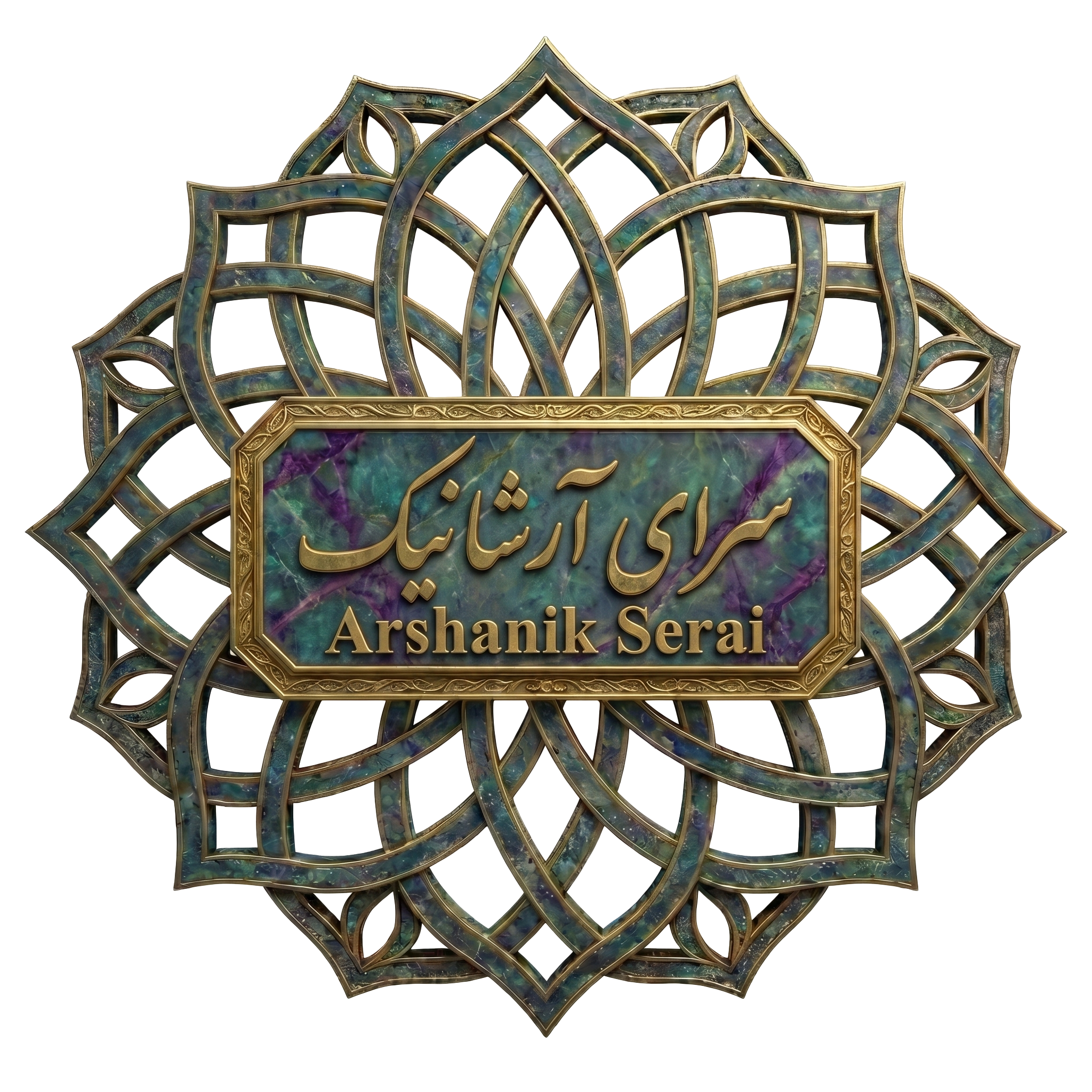 سرای آرشانیک